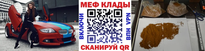 Меф мяу мяу  Куйбышев 
